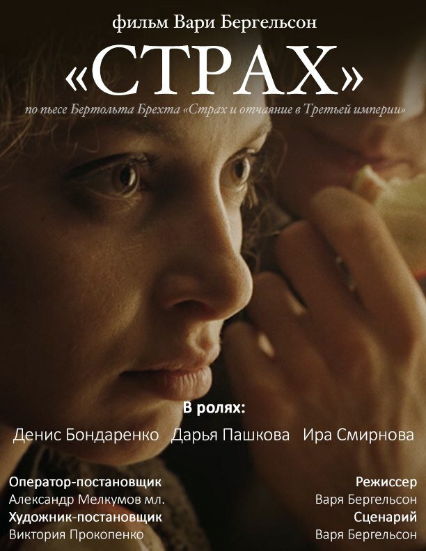Страх