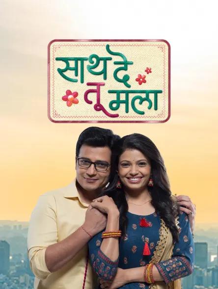 Saath De Tu Mala