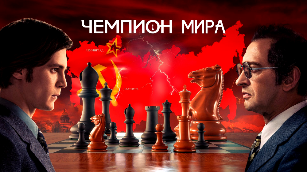 Чемпион мира — кадр 6