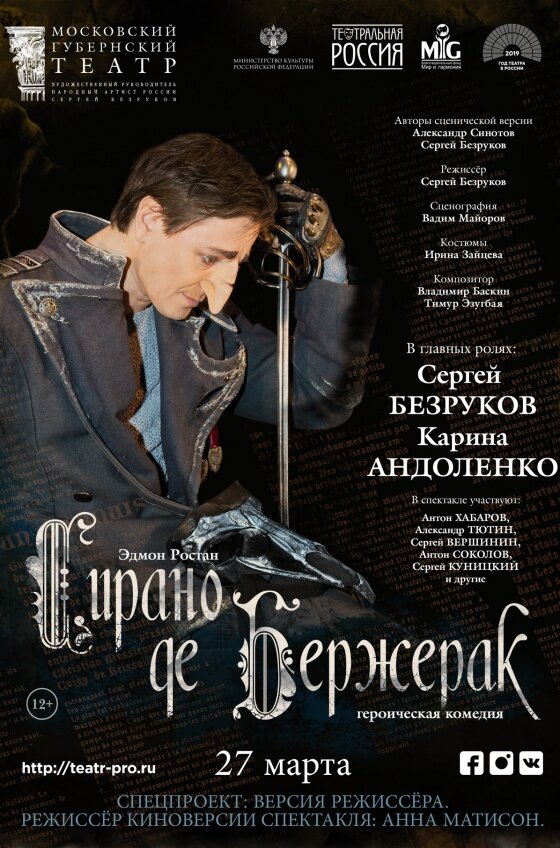 Сирано де Бержерак