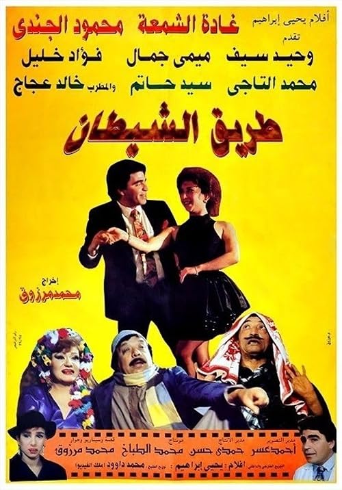 Tareek Al Sahitan