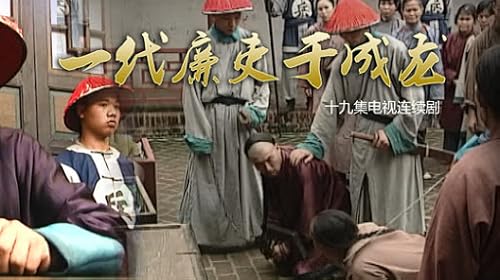 Yi dai lian li Yu Cheng Long