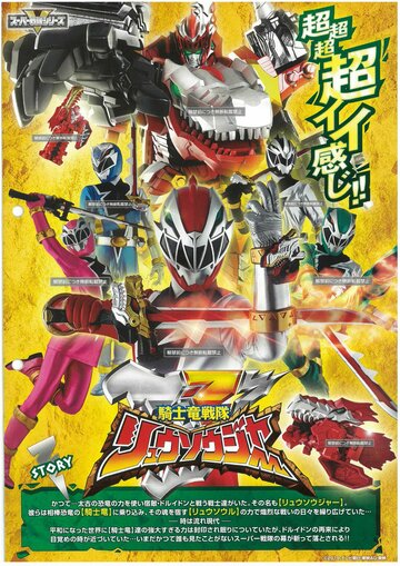 Kishiryu Sentai Ryusoruja