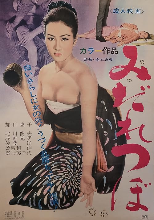 Midare tsubo