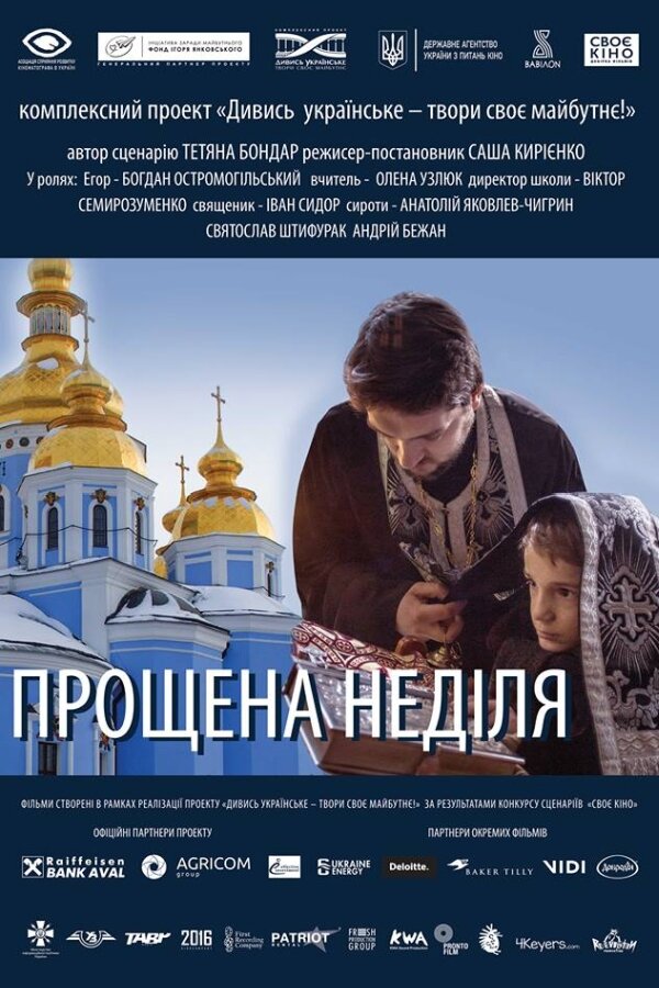 Прощёное воскресенье