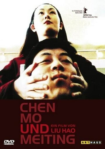 Chen Mo he Meiting