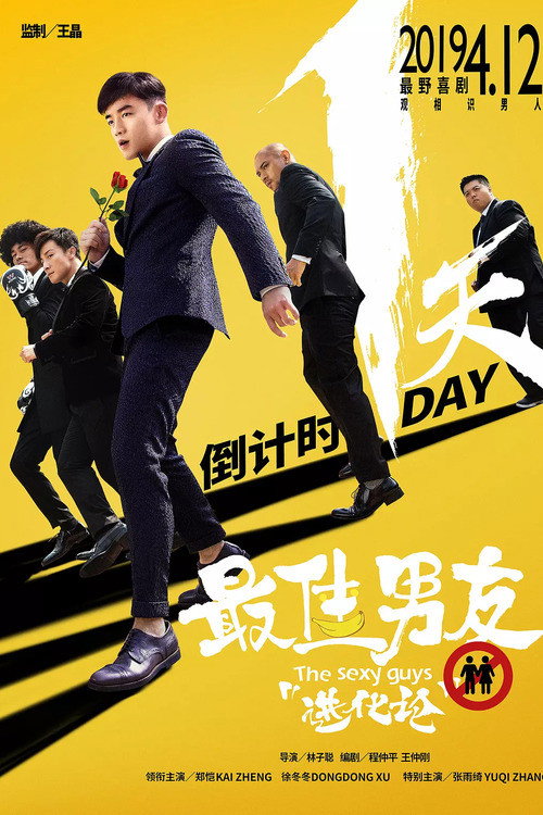 Jui gaai nam yau chun fa luen