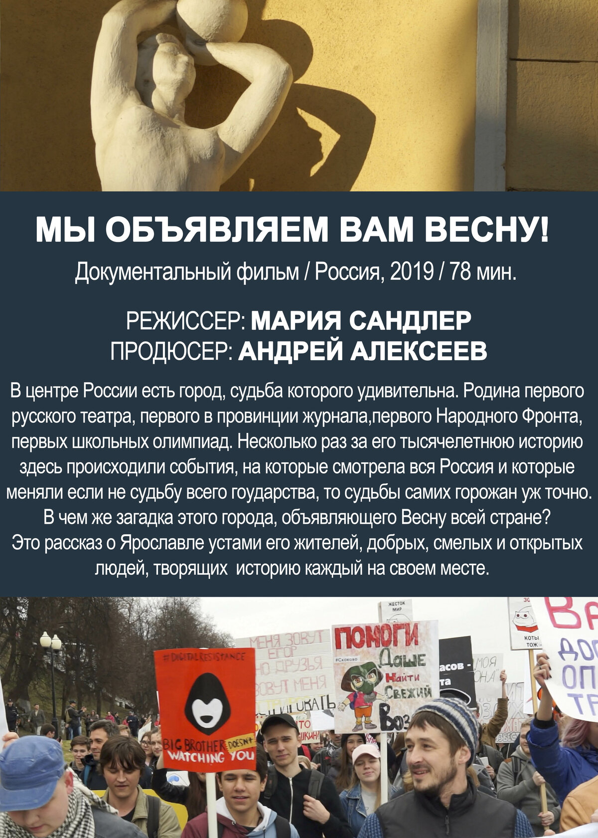 Мы объявляем вам Весну!