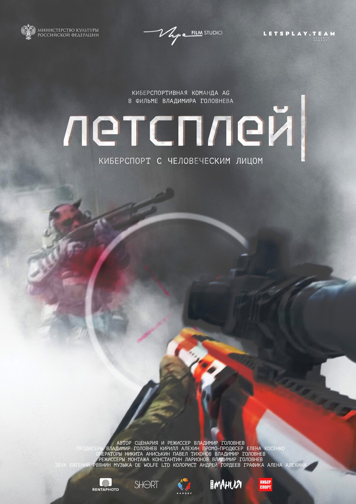 Летсплей