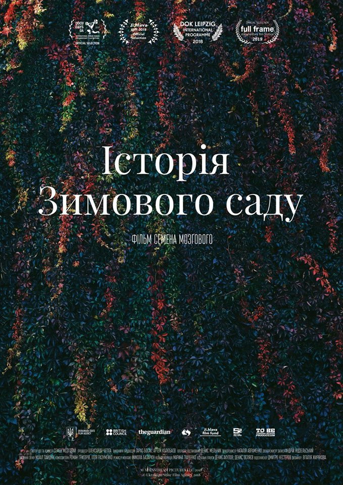 Історія зимового саду