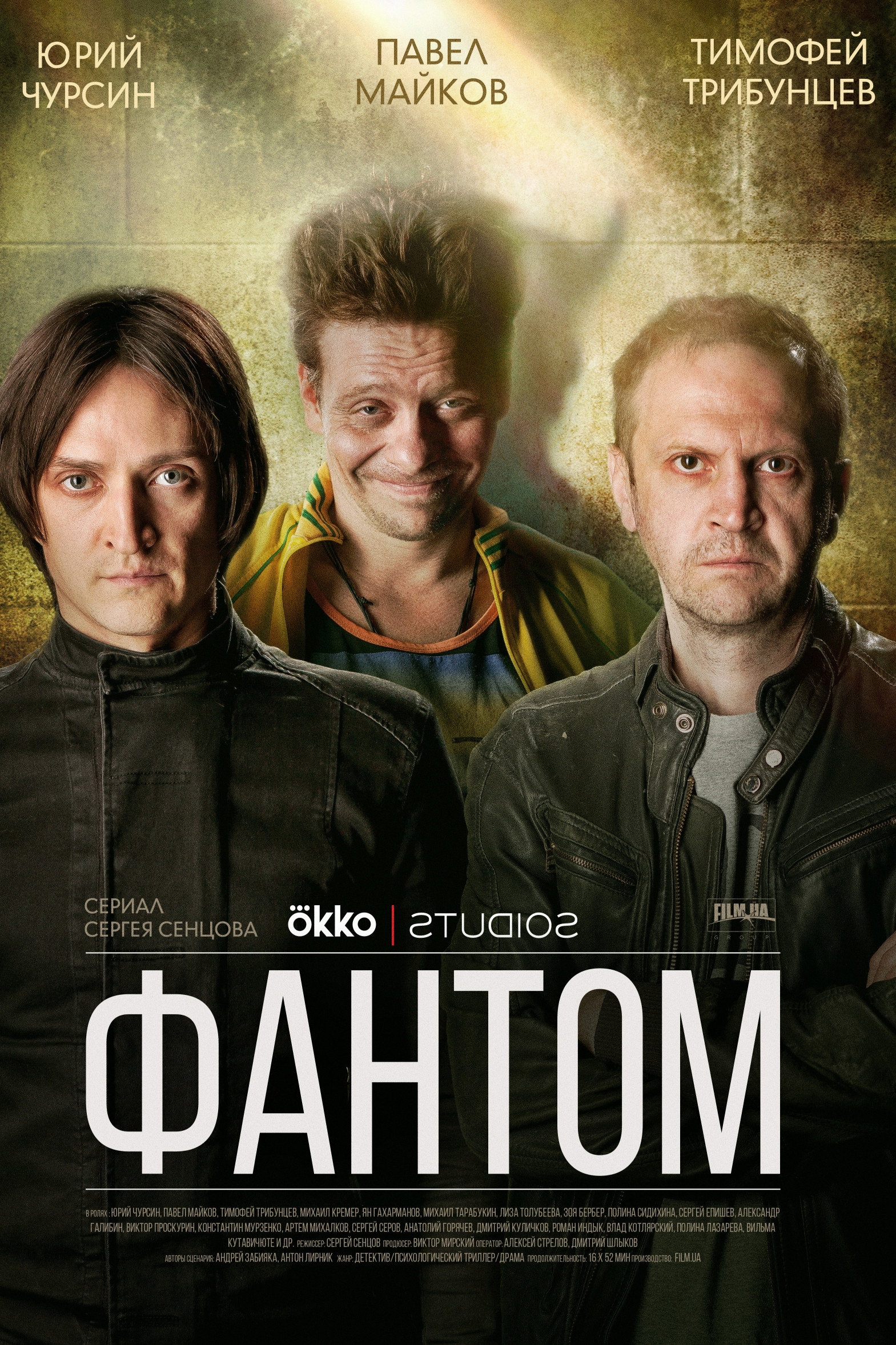 Фантом