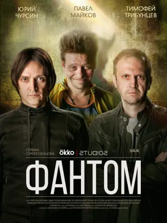 Phantom