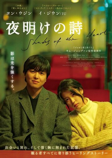 Shades of the Heart