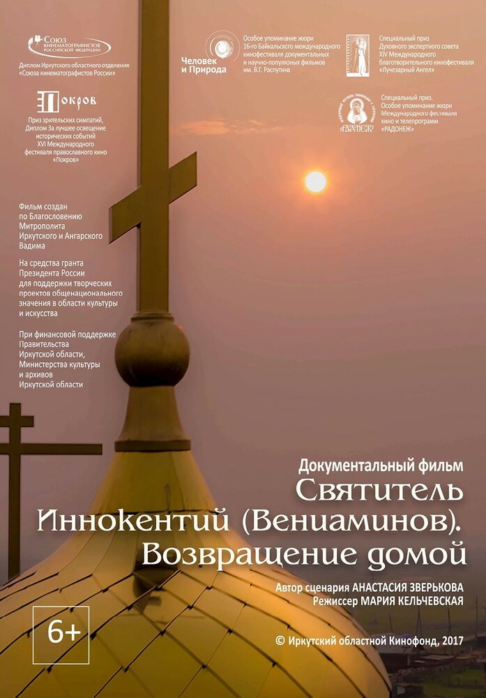 Святитель Иннокентий (Вениаминов). Возвращение домой