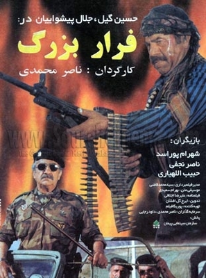 Farar-e bozorg