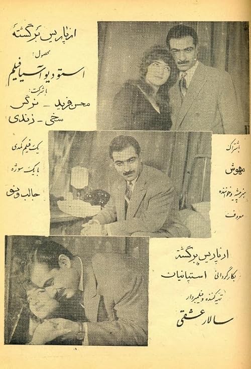Az Paris bargashteh