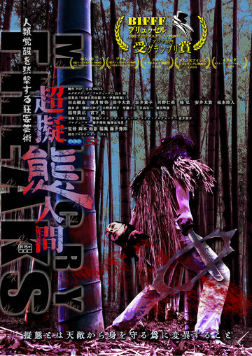 Chô-gitai ningen