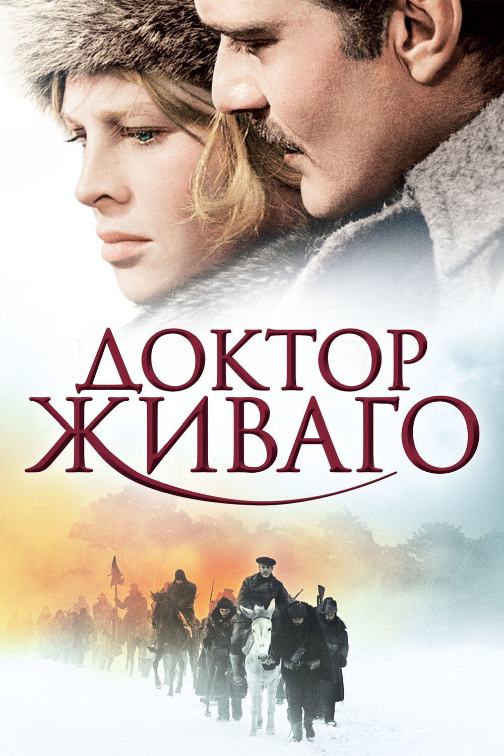 Doktor Jivago