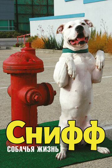 Sniff: The Dog Movie