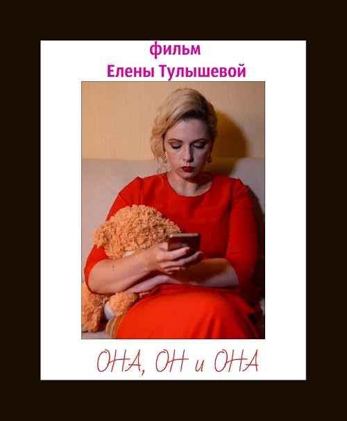 She, He and She