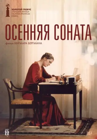 Autumn Sonata