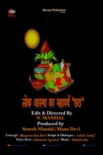 Lok Astha ka Mahaparv Chhath