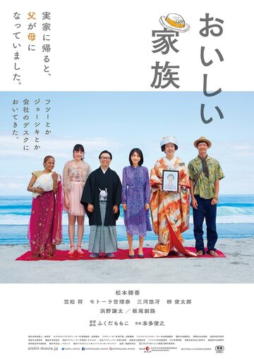 Oishi Kazoku