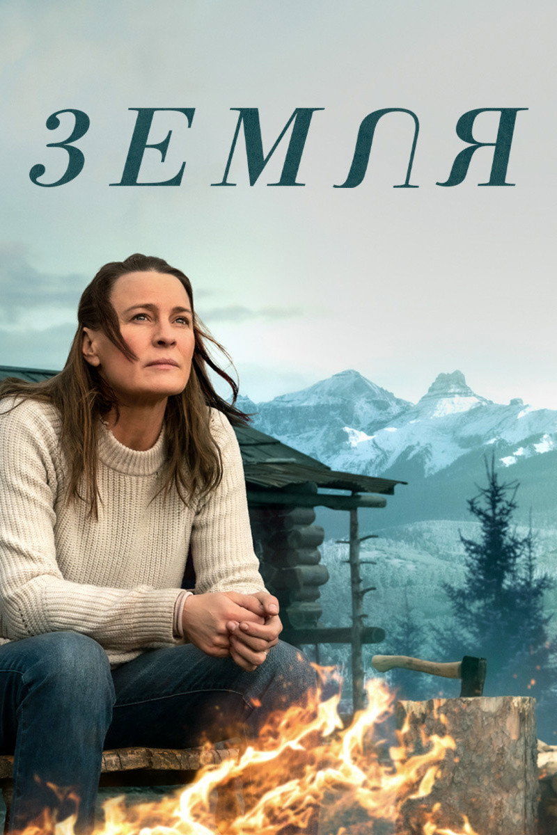 Земля