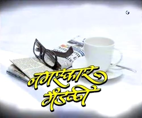 Namaskar Mandali
