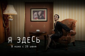 Я здесь
