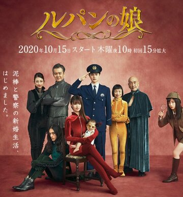 Daughter of Lupin