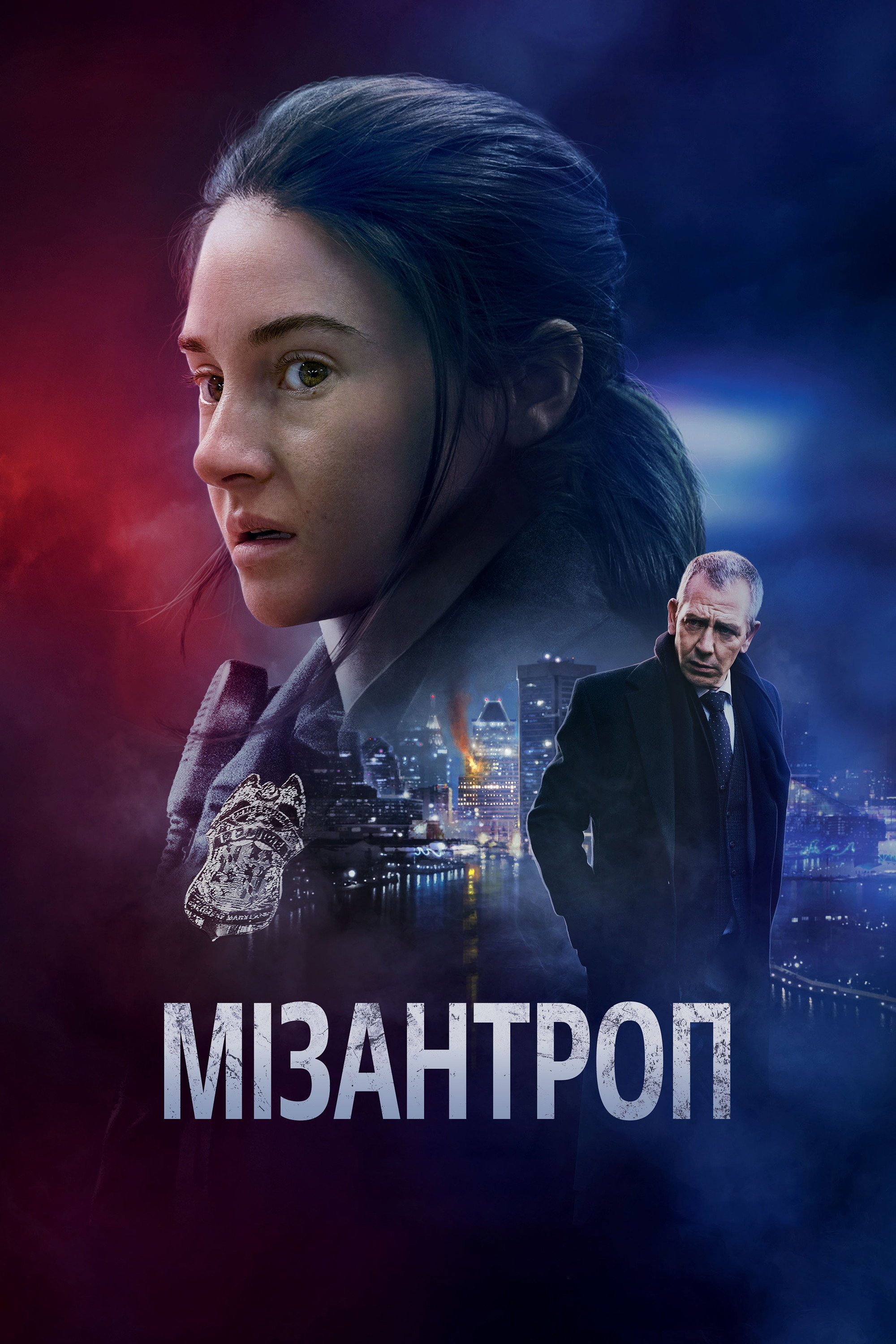 Зловити вбивцю