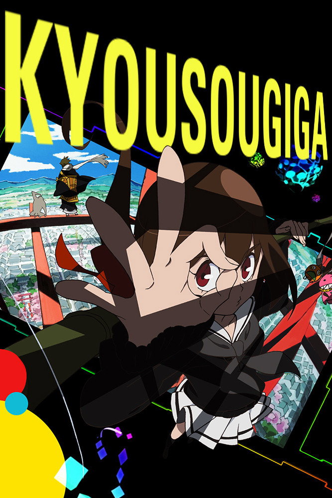 Kyousogiga