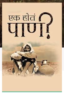 Ek Hota Pani