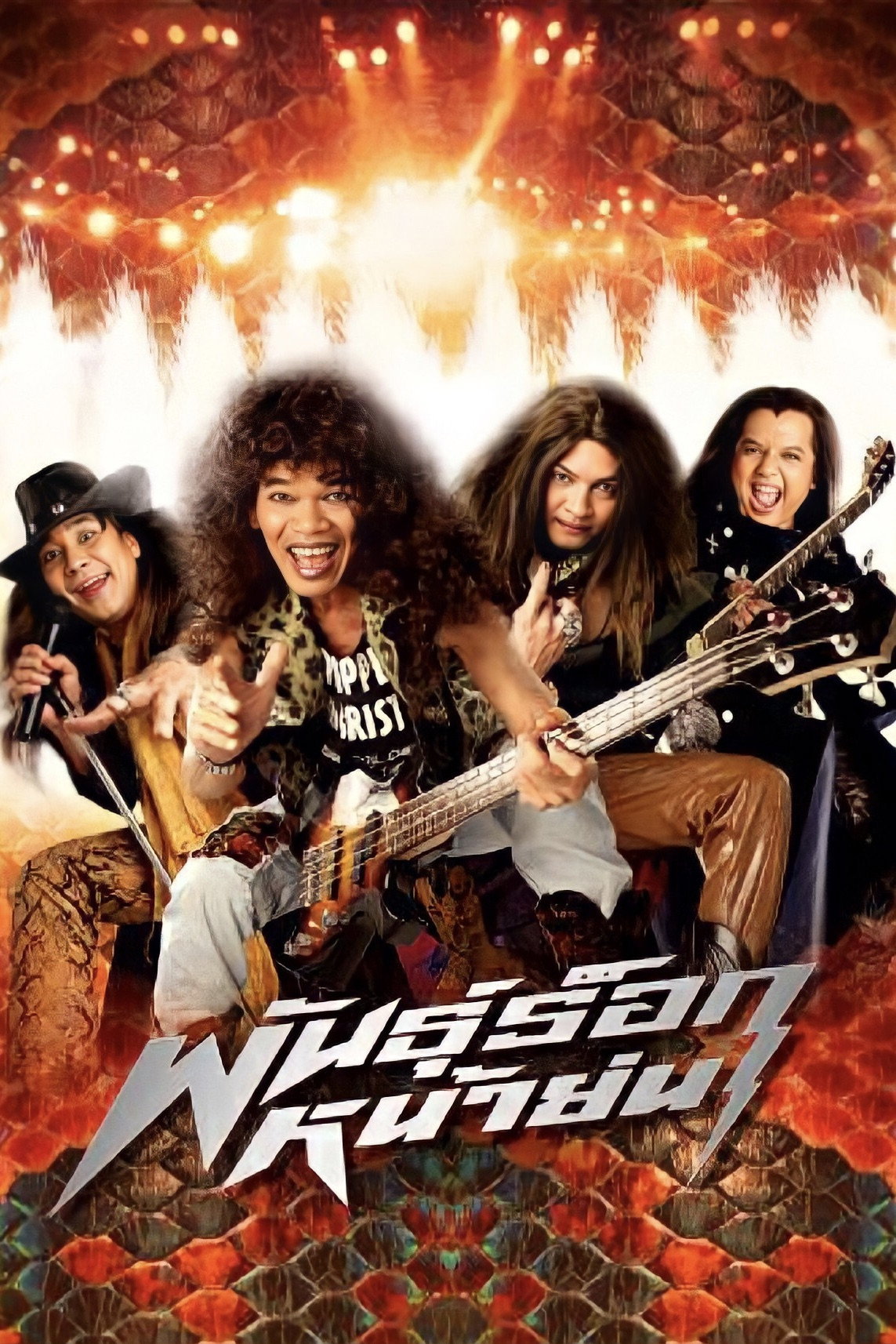 Pun rock nah yon