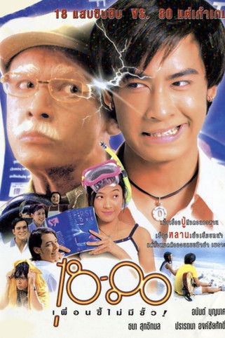 18-80 Puan si maimee sua