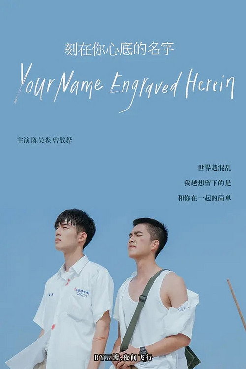 Your Name Engraved Herein