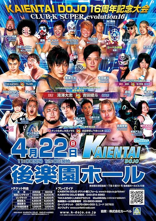 K-DOJO 16th Anniversary Club-K Super Evolution 16