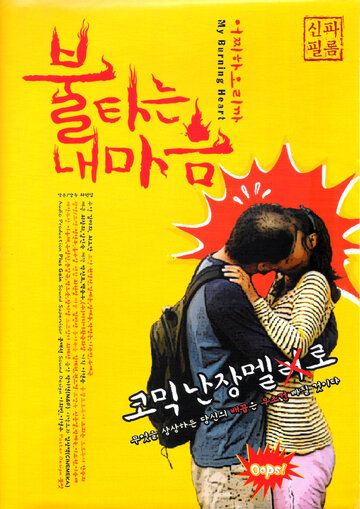 Bultaneun nae maeum