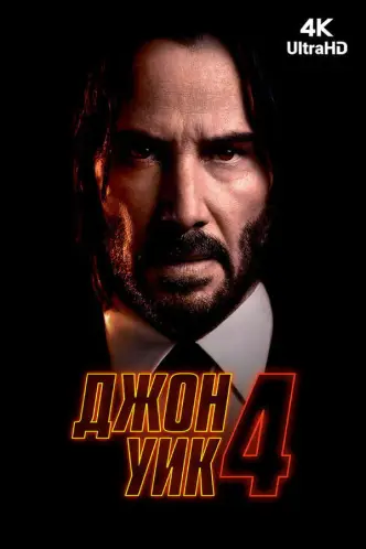 John Wick: Kapitel 4