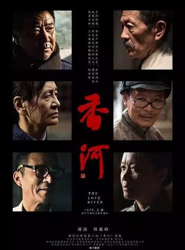 Xiang he