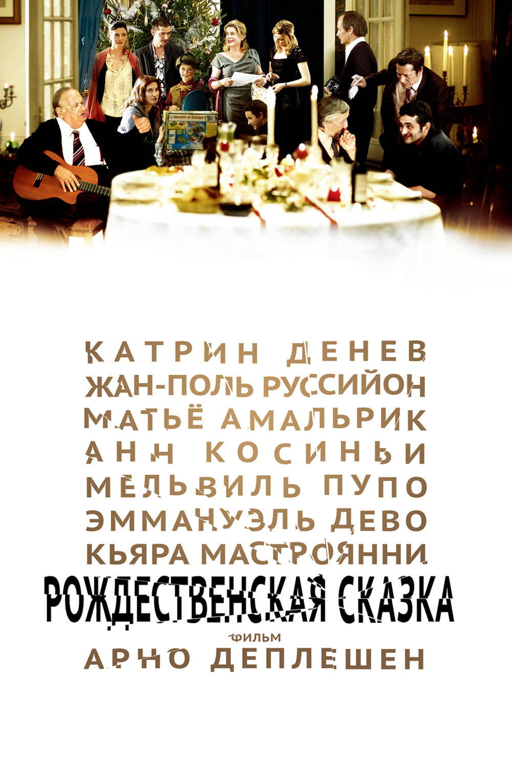 Рождественская история