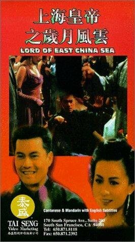 Shang Hai huang di: Sui yue feng yun