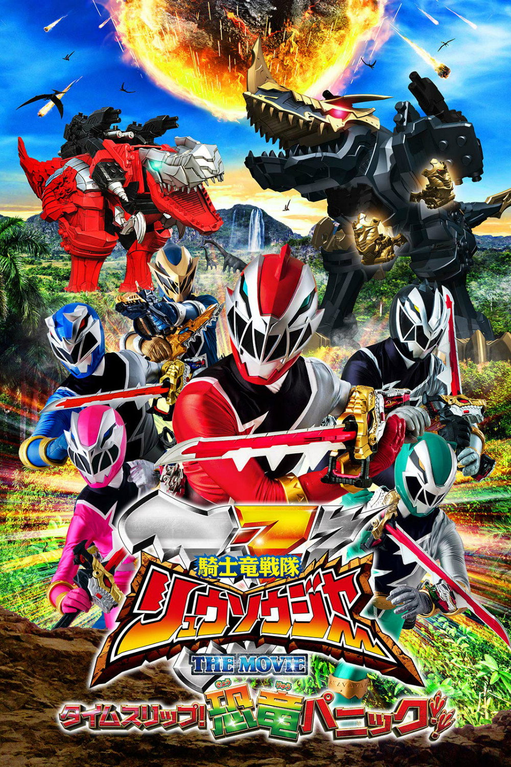 Kîshiryû Sentai Ryûsorujâ The Mûbî Taimu Surippu! Kyôryû Panikku!!