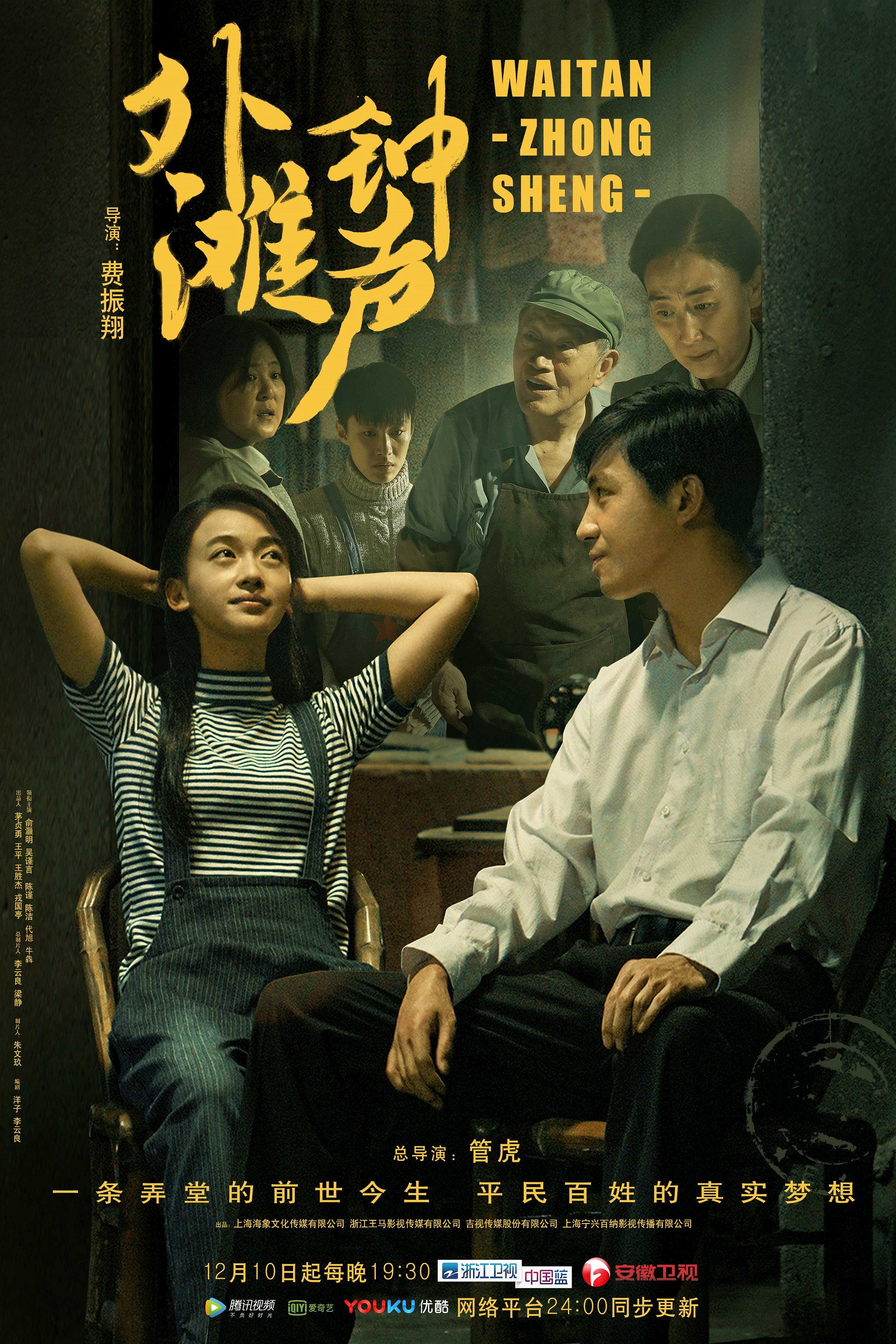 Wai tan zhong sheng