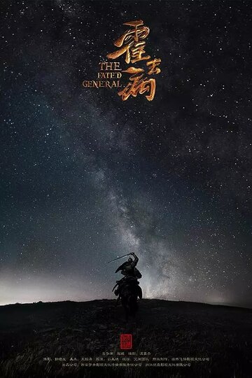 Huo Qubing