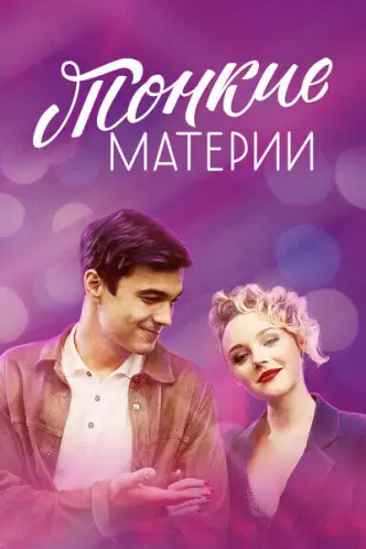 Tonkiye materiyy
