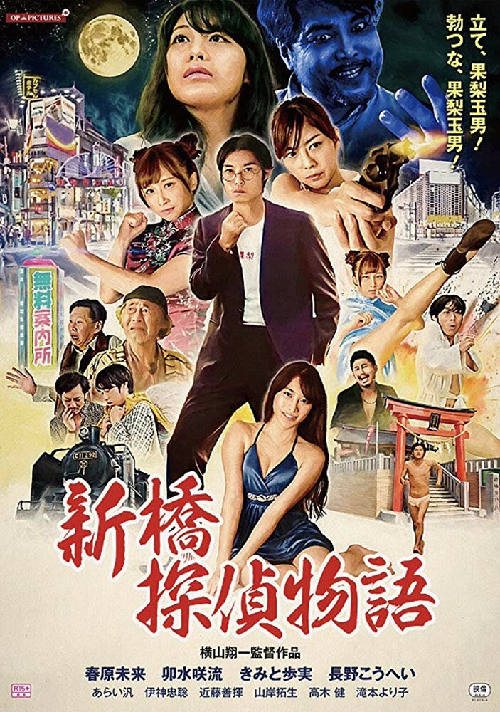 Zetsurin tantei: Kyonyû o oe!