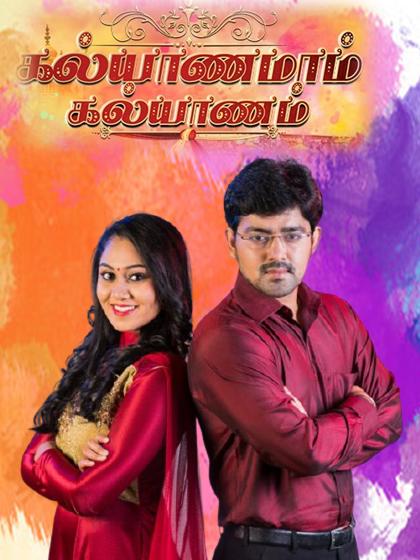 Kalyanamam kalyanam