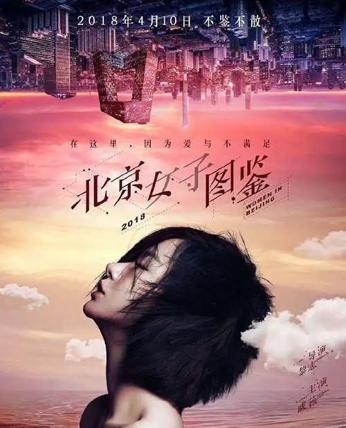 Bei jing nv zi tu jian
